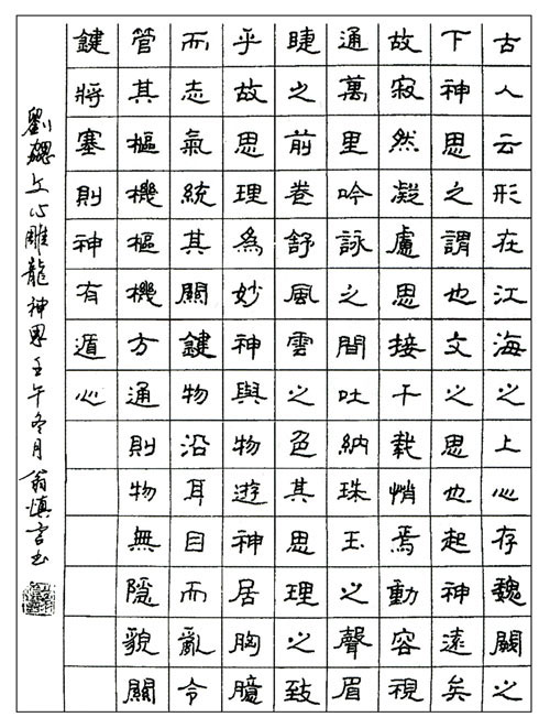 硬笔书法 九级-2-②.jpg