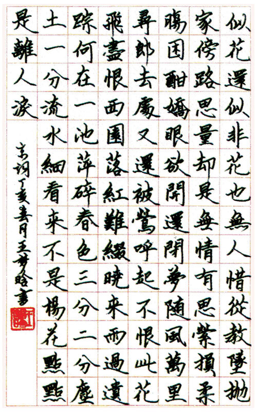 硬笔书法 六级-1.jpg