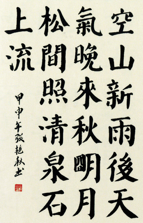 书法 四级-4.jpg